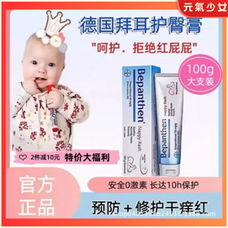 【BEPANTHEN】德國拜耳護臀膏 新生嬰兒寶寶紅pp護臀霜預防修護屁屁特護霜 萬用膏100g