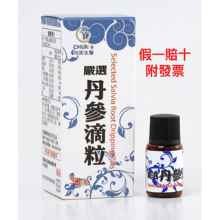 附發票均奕丹參滴丸120顆裝假一賠十正品喬本生醫超臨界CO2萃取技術疏通血路迴圈