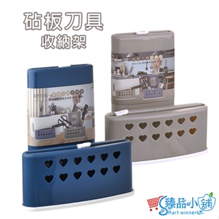 砧板刀具收納架 廚房置物架 刀架 檯面收納架 收納砧板架 廚房收納架 現貨 臺灣出貨 臻品小舖 D597