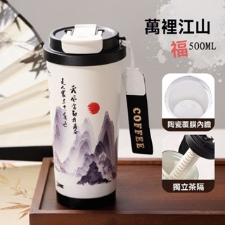 🔥小確幸🔥 國風雙飲口陶瓷內膽保溫杯 咖啡杯 奶茶杯 茶杯 高顏值隨行咖啡杯 女生辦公室專用便攜杯 通勤戶外贈品杯☕