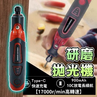 研磨拋光機 打磨機 研磨機 微型拋光機 迷你打磨機 細節拋光機 電動刻磨機 小型拋光機 研磨工具 打磨 電動打磨機 打磨