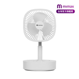 【mimax】米覓 搖頭式 摺疊伸縮 電風扇 四檔風速 可伸縮 戶外野餐 風扇 摺疊 電風扇 無線便攜 附遙控器