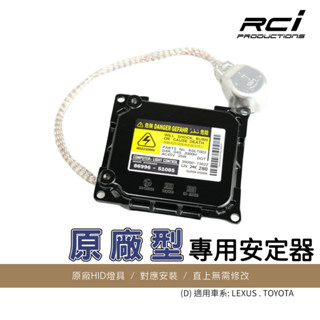 原廠型 HID 安定器 OEM件 35W安定器 TOYOTA LEXUS IS250 RX350 SAVRIN