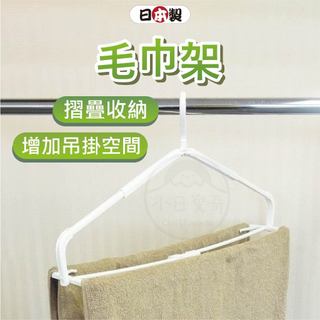 日本 毛巾架 衣架 浴巾架 毛巾架 掛衣架 伸縮毛巾架 毛巾衣架 KOKUBO