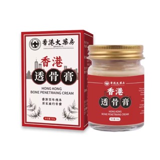 【按摩膏】香港大藥房透骨膏肩頸腰腿塗抹膏關節按摩緩釋舒緩熱灸膏老香港透骨膏