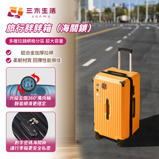 ◆臺灣現貨 大容量行李箱 胖胖箱 旅行箱 登機箱 拉桿箱 TSA海關鎖 託運行李箱 胖胖行李箱 多層網格分割槽