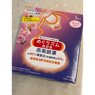 全新✨ 日本🇯🇵美舒律蒸氣眼罩 純淨無香5入