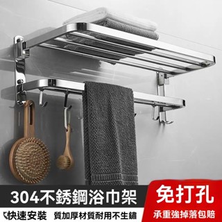毛巾架 摺疊毛巾架 304不鏽鋼浴室置物架 無痕免打孔 浴巾架 浴室毛巾架 置物架 雙層可折疊置物架 置物掛架