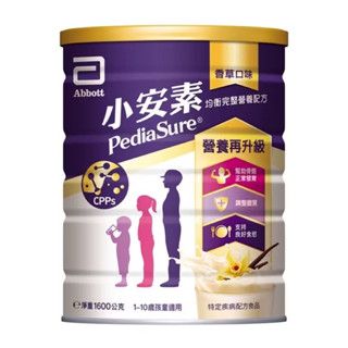 (10%蝦幣回饋) 亞培小安素 香草口味 新增CPPs 均衡完整營養新配方 1600g 效期2025/10
