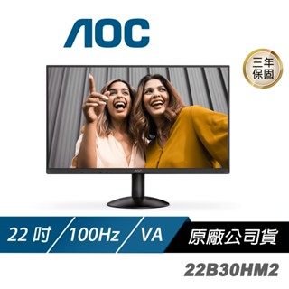 AOC 22B30HM2 電腦螢幕 22吋 100Hz FHD 1ms VA 電競螢幕 遊戲螢幕 液晶螢幕 護眼螢幕