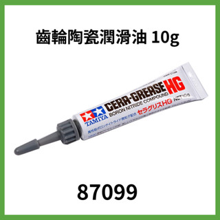 TAMIYA 田宮 模型耗材 齒輪陶瓷潤滑油 10g 貨號 87099