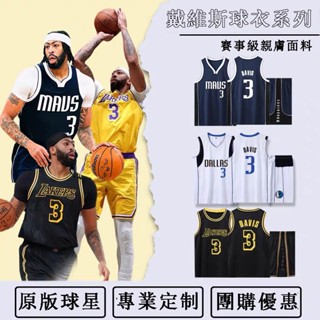 anthony davis 3 球衣 獨行俠 籃球服 Lakers nba 球衣 實戰球衣 團體服 兒童球衣 客製化球衣