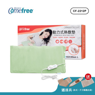 【送護具】Comefree康芙麗 微調型乾濕兩用動力式熱敷墊CF-2212P-大(醫療級)