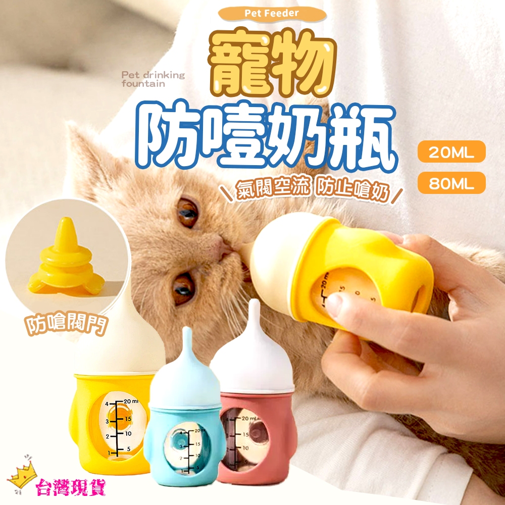 【12H發貨 滿額免運】寵物奶瓶 寵物餵奶器 寵物專用奶瓶 幼犬奶瓶 幼貓奶瓶 貓奶瓶 狗奶瓶 寵物小奶瓶 寵物奶瓶套裝