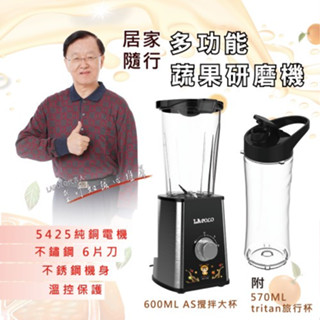 果汁機 LAPOLO 多功能蔬果研磨機 LA-3290 榨果汁機 研磨機 可加購 隨行杯