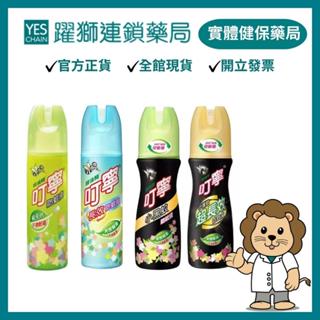 綠油精 叮寧防蚊液(香茅/小黑蚊/綠茶長效/小黑蚊超長效) 共4款【躍獅藥局】