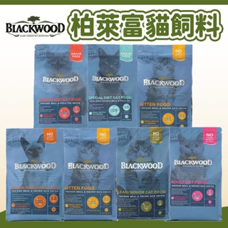 【柏萊富 Blackwood】特調系列 無穀系列 無榖貓飼料 貓糧 貓主食 室內貓/幼貓/成貓/全齡貓