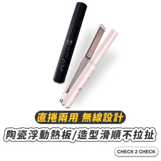 meekee小嵐-直捲兩用無線離子夾 造型夾 口袋離子夾 捲髮器 充電式離子夾【L2503M00061】[現貨] 禁外島
