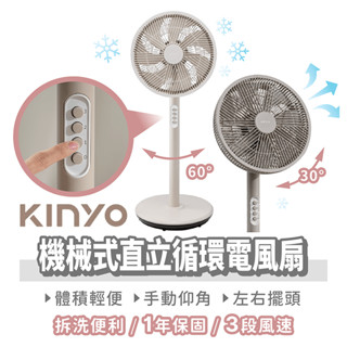 KINYO 機械式直立迴圈電風扇 12吋【找好東西】電風扇 循環扇 直立風扇 靜音風扇 風扇 循環立扇 渦流空氣循環扇