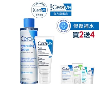 CeraVe適樂膚 全效超級修護乳+全效極潤修護精華水 期間限定特談組 保濕修復 官方旗艦店