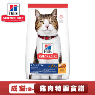 【喵吉】 Hills 希爾思 成貓7歲以上 雞肉特調食譜/1.5kg 寵物飼料 高齡貓飼料 貓咪飼料 貓糧 熟齡貓飼料