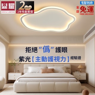 【鼎耀照明】吸頂燈 雲夢 北歐LED 超薄吸頂燈 臥室燈 餐廳燈廚房燈 主臥燈臥室燈房間燈兒童房燈 110V