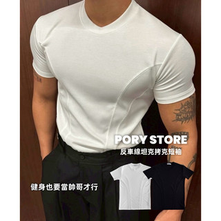 【PORY STORE】Clean Fit 韓系雙車線 剪裁合身短T 健身 顯壯 運動 短袖
