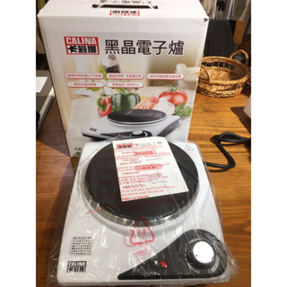 （全新現貨）卡莉娜 黑晶電子爐 CA-3005 不挑鍋具 租屋 小資最愛