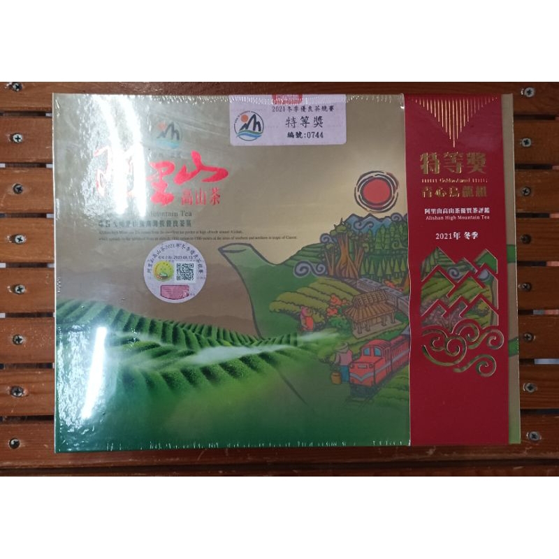 2021年冬季〔特等獎〕梅山農會比賽茶。阿里山高山茶。伴手禮。含提袋。青心烏龍茶組。伴手禮。收藏品