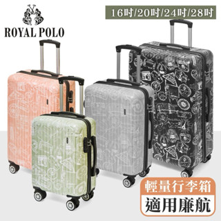 ROYAL POLO磨砂郵票紋 超輕行李箱 16吋/20吋/24吋/28吋 漫遊記行李箱 廉航登機箱 旅行箱 郵戳行李箱