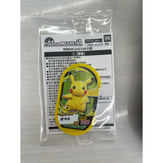 寶可夢 mezastar特別卡匣皮卡丘p卡