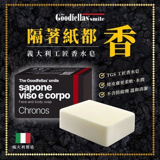 香水皂 香味持久 7款任選 義大利 The Goodfellas Smile 時尚香調