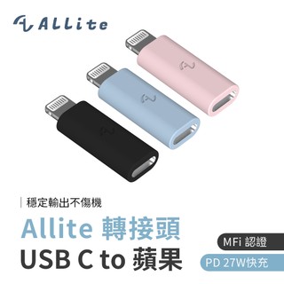 Allite USB C to Lightning 轉接頭｜通過 MFi認證 支援 27w 快充 台灣現貨 隔日到貨
