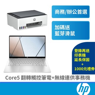 HP 惠普 Pavilion x360 翻轉觸控筆電+Smart Tank 580 無線 連供多功能事務機 套裝優惠組