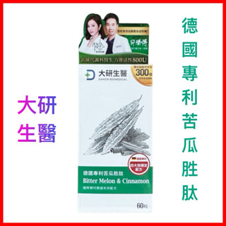 【大研生醫】德國專利苦瓜胜肽膠囊(60粒/盒)