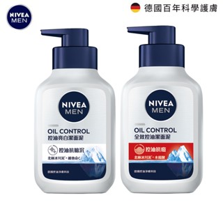 【NIVEA 妮維雅】男士全效(控油亮白/全效控油潔面泥150g｜德國領先8H極致控油科技｜Holdmego