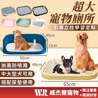 【威傑爾】寵物廁所 寵物尿盆 狗廁所 狗尿盆 狗用品 尿盆 便盆 狗狗尿盆 寵物便盆 狗便盆 狗尿墊 狗尿布【C027】
