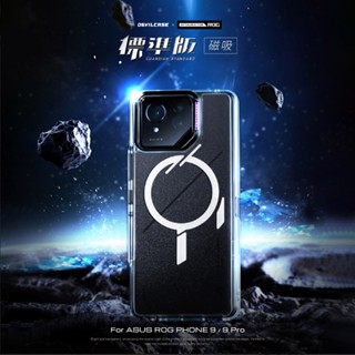 DEVILCASE ASUS ROG Phone 9/9 Pro 惡魔 防摔殼 手機殼 標準磁吸版 透明