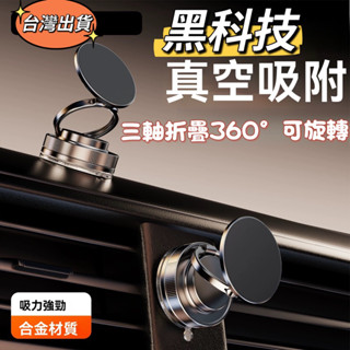 小米嚴選 正品保證360度可旋轉車用真空磁吸兩用支架 吸盤手機支架 車載手機支架 真空吸附+磁吸吸盤 機車汽車手機支架