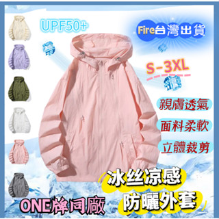 男女衕款 情侶款 防曬外套 透氣爽感冰絲防曬衣 抗UV外套 防紫外線戶外運動衣
