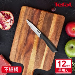 Tefal法國特福 不鏽鋼系列12CM萬用刀【5月會員兌換】
