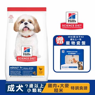 Hills 希爾思 成犬7歲以上/小顆粒(雞肉、大麥與糙米) 寵物飼料 狗狗飼料 犬用飼料 狗糧 老犬飼料 高齡犬飼料