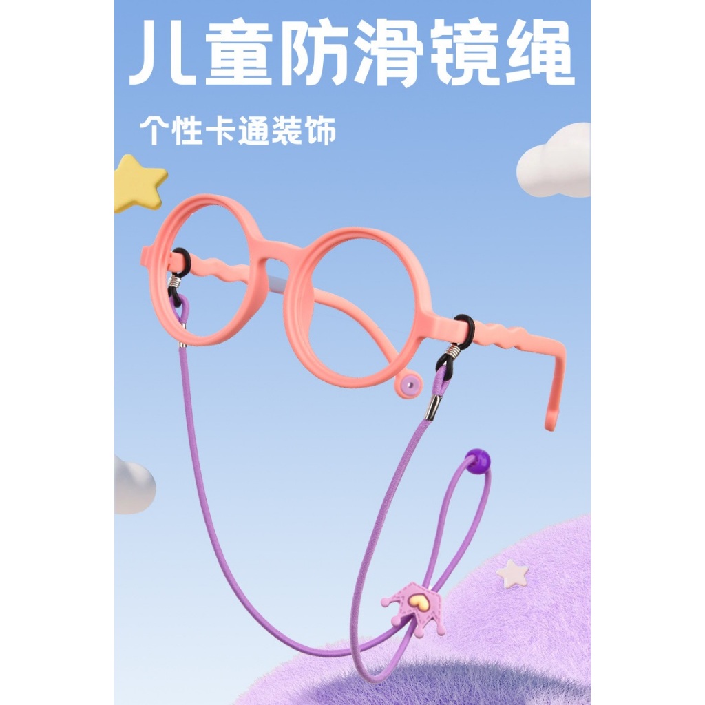 【台灣現貨】兒童眼鏡防滑繩 眼鏡防脫落繩 眼鏡繩 運動眼鏡繩 防掉眼鏡繩 兒童近視眼鏡彈力綁帶掛繩 可調節眼鏡帶 防滑繩