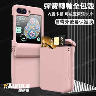 帶外螢幕膜 三星 Z Flip7 防明手機殼 轉軸全包 Samsung ZFlip 6 5 4 3 卡夾保護殼 插卡硬殼