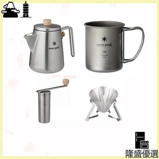 【日本直送 ！】Snow Peak 露營水壺 咖啡研磨器 水杯 CS-115 CS-372