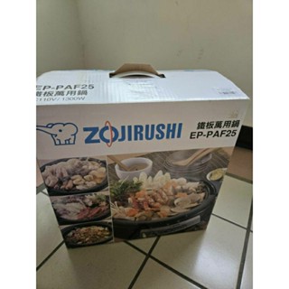 ZOJIRUSHI 象印 3.7L鐵板萬用鍋(EP-PAF25)全新福利品僅一臺