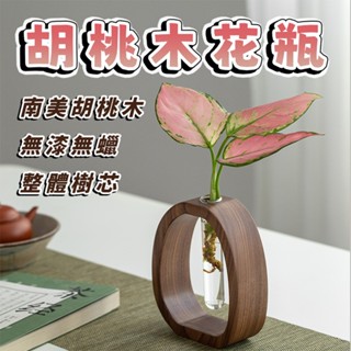 【宅宅照明五金】胡桃木實木花器 舒花器 創意插花擺件 裝飾花瓶 簡約玻璃植物花瓶 迷妳水養花瓶 花瓶 插花瓶