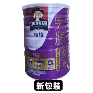 現貨 桂格完膳穩健配方糖尿病適用900克