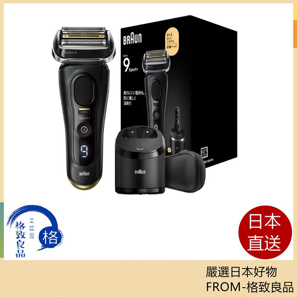 【日本直送！快速發貨！】BRAUN 德國 百靈 9系 Sport+ 9310s 9350cc 2025款
