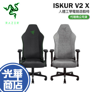 Razer 雷蛇 Iskur V2 X 人體工學電競椅 遊戲椅 電腦椅 人體工學 人體工學椅 電競椅 光華